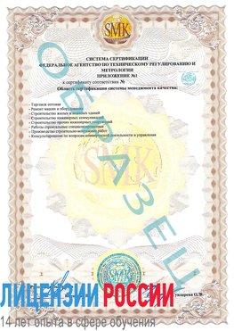 Образец сертификата соответствия (приложение) Кузнецк Сертификат ISO 9001